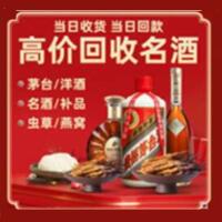 哈密市烟酒回收:茅台酒,酒瓶,洋酒,名酒,冬虫夏草,老酒,哈密市跃国烟酒经营部
